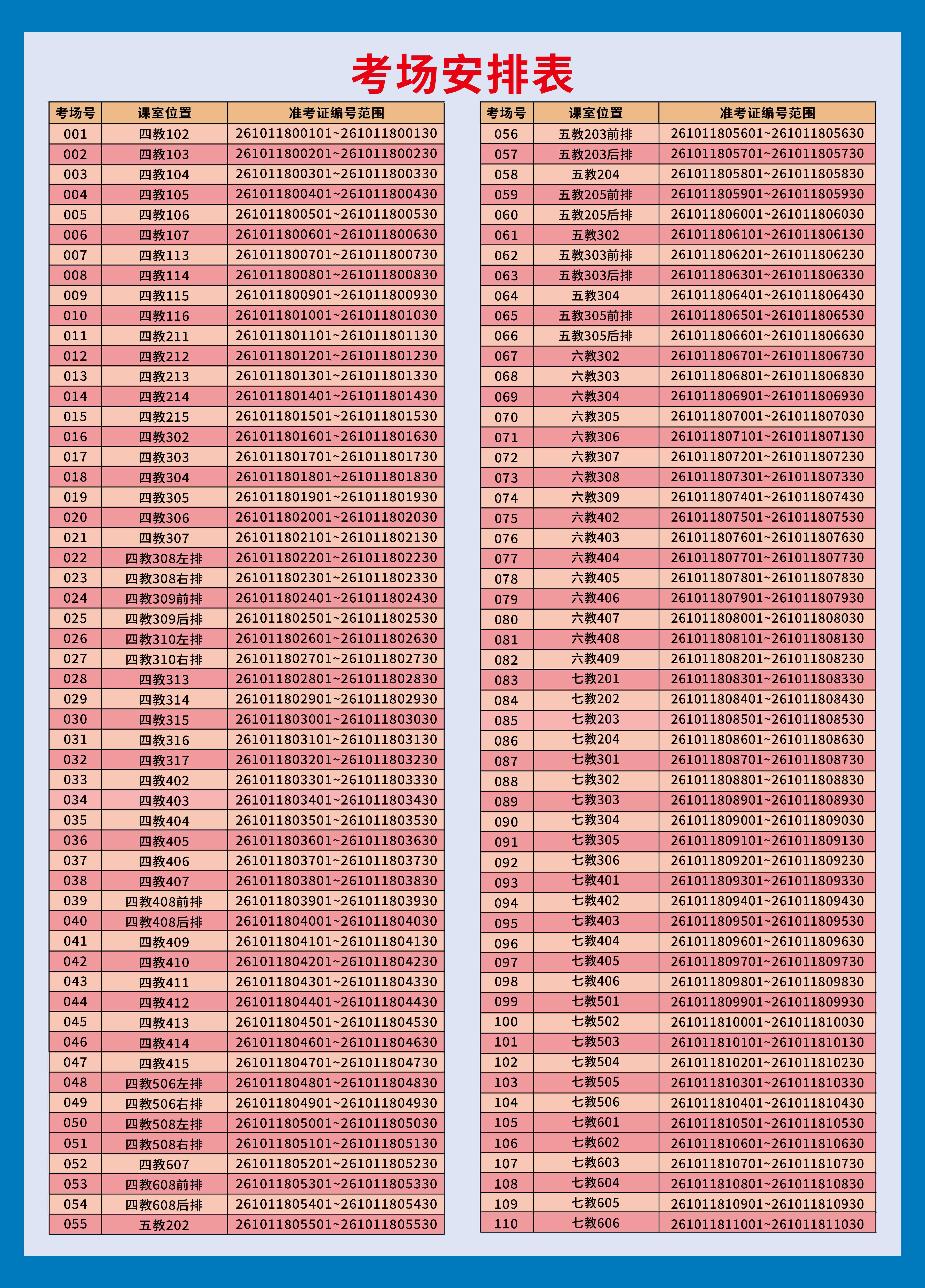 考场安排.jpg