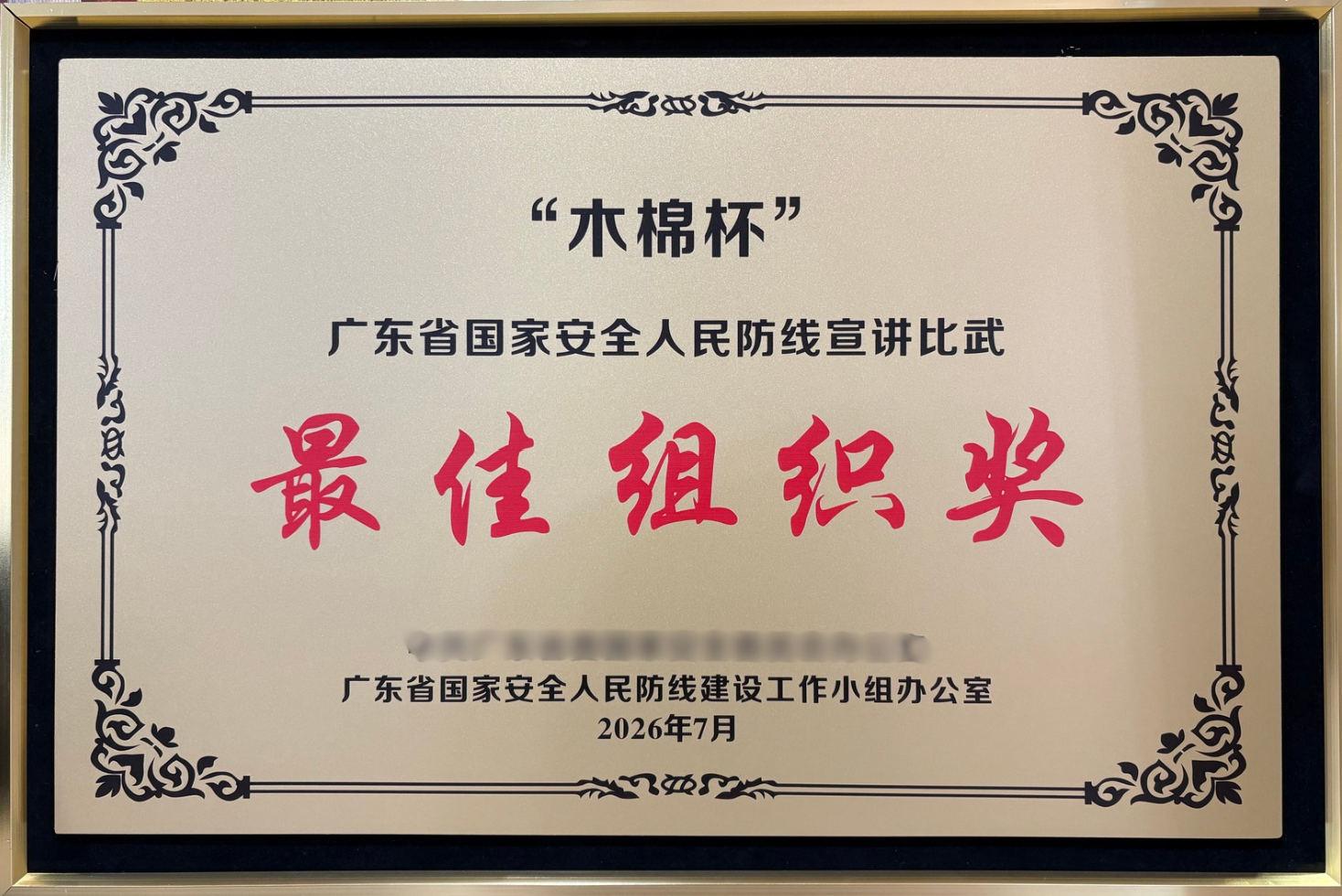 5.获奖牌匾.png