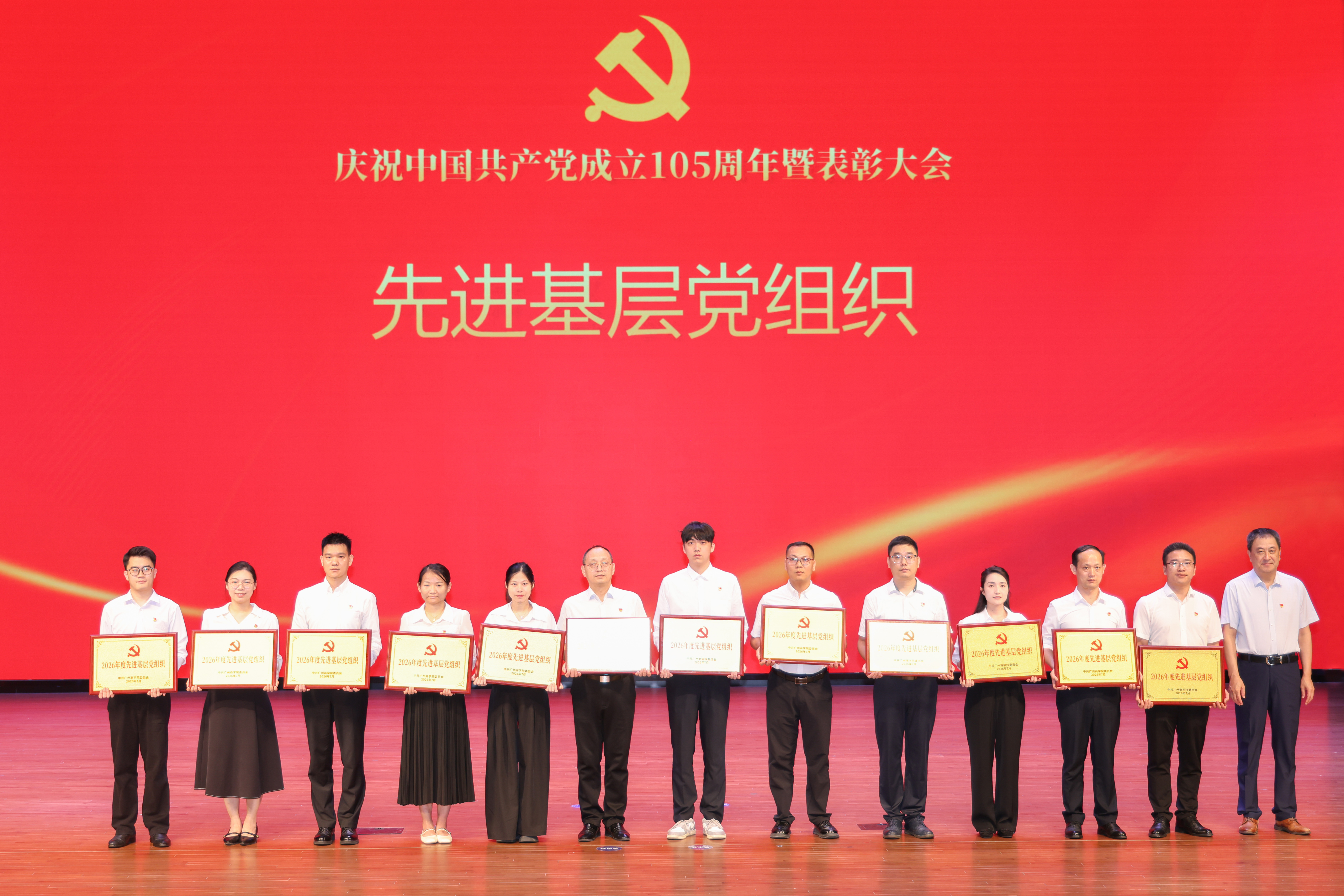 7先进基层党组织.jpg